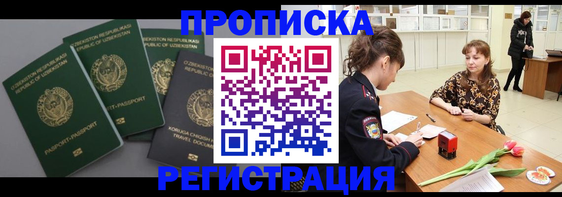 прописка паспорт в Минеральных Водах